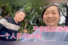 四川到深圳1000多公里，一个人开了28个小时，一家五口平安到深圳