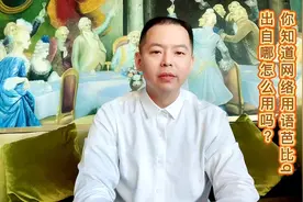 你知道网络用语芭比q出自哪怎么用吗？