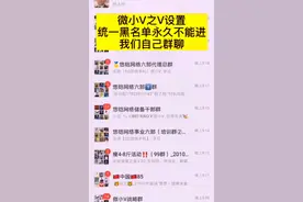 微小V之V设置
统一黑名单永久不能进
我们自己群聊视频封面