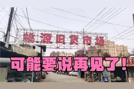 吉林市桃园旧货市场真的要搬家吗，看看这一幕也许要和他再见了。视频封面