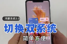 鸿蒙系统华为手机，如何切换双系统，教你这样设置，很方便！视频封面
