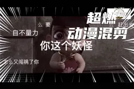 全篇高燃，动漫混剪，建议看到最后，我们都是好样的侠岚