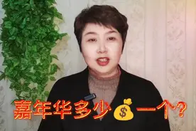 嘉年华多少💰一个，你知道吗？不知道就听我慢慢道来。视频封面