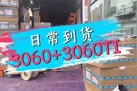 日常到货交单之3060与3060ti视频封面
