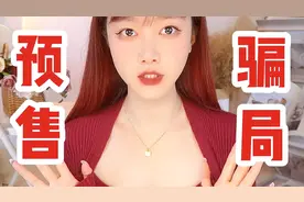 8年老电商揭秘卖家发货慢的10个真实原因！你以为预售只是缺货？视频封面