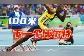 #100米 使劲不等于快！收藏百米小技巧，运动员都在用！
