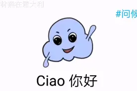 #意大利语必备词汇 零基础入门 中意双语字幕视频封面