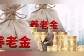 1965年3月出生，今年八月个人账户30263元，视同缴费年限24个月…视频封面