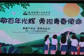 沈阳市二十七中学高三七班毕业典礼纪实视频封面