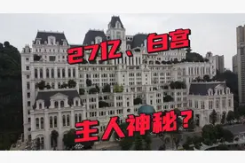 贵阳白宫27亿建造，主人身份神秘！外人不得随意进出，为啥？