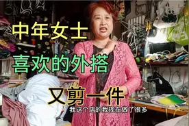 两头绣花网眼布，定位花型，又做一件王姐店里的爆款外搭（一）视频封面