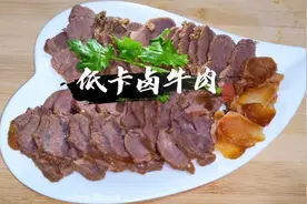 电饭煲懒人版 低卡卤牛肉 无油无糖少盐 软嫩入味 零难度的减脂餐