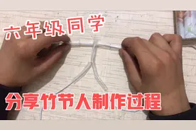 “竹节人”又好看又好玩，六年级男生分享制作过程，收藏起来挺好