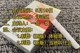 低调有内涵的“大佬”—利群（新版），本视频仅代表个人观点。