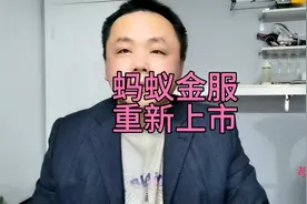 估值1万亿，阿里巴巴旗下蚂蚁金服欲重整重新上市，独角兽来了！