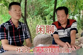 闲聊 究竟剖腹产预测八字准不准呢？视频封面