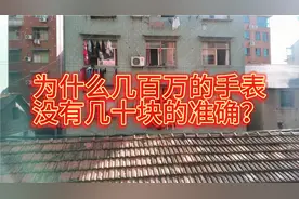 湖南一村民发现手表的秘密，原来几百万的手表还没有几十块的准确视频封面