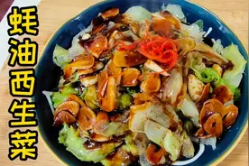 为什么你做的西生菜发黑？大厨教你做西生菜的技巧，一盘不够吃。