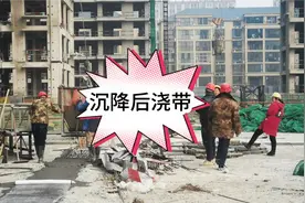 三分钟彻底弄懂各种后浇带，沉降后浇带什么时候可以浇筑，速收藏