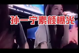 王思聪女神孙一宁直播间美颜滤镜失效，素颜曝光，众网友大呼上当视频封面