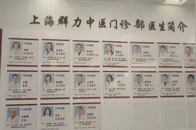上海群力中草药门诊部（二）各科专家坐诊