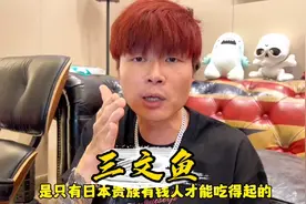 帝师:日本人根本不吃三文鱼！细讲三文鱼的前世今生！