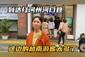 自驾云南第12天，离开文山到达河口县，这里越南女孩太多了视频封面