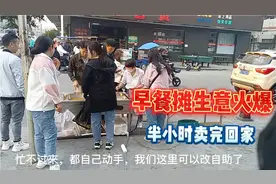 宝妈早餐摊生意火爆，半小时可以卖完回家，每天赚两百块就很知足视频封面