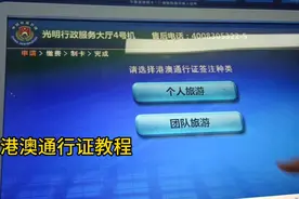 港澳通行证续签教程视频封面