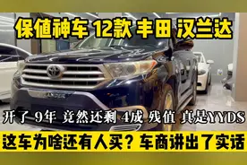 保值神车-12款丰田汉兰达，车商都说不能买，为啥还有人非要入手