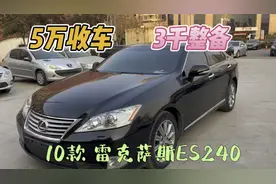 花5万喜提10款雷克萨斯ES240，3千整备中，情怀老车入坑开始啦视频封面