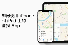 如何使用 iPhone 和 iPad 上的查找 App？