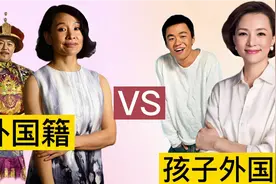 重拳整治文娱领域，中国明星外国籍，甚至孩子外国籍的两大原因！