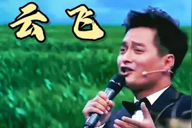 云飞离婚背后的真相！视频封面