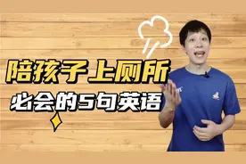 问孩子“要尿尿吗？”英语真的不是want to pee！
