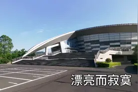 连云港最漂亮的建筑，容纳5000人的标准体育馆，何时才能不寂寞？