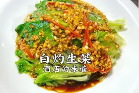 做白灼生菜，怎样把白灼汁调的又香又鲜？一分钟让你学会