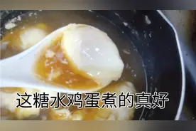 糖水鸡蛋怎么才能煮的好，教你一个技巧，媳妇做月子的赶快收藏吧视频封面