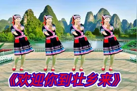 壮乡山水美如画《欢迎你到壮乡来》民族风广场舞原创编舞完整教学