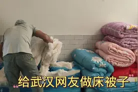 给老朋友再做床2米X2米3的大棉被！视频封面