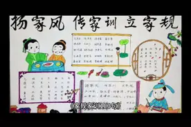 家规家训100条视频封面