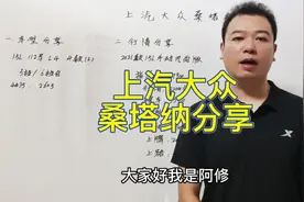 上汽大众桑塔纳有四款配置怎么选，桑塔纳行情落地价分享