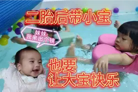 生二胎后，大宝变得不快乐？看了这里你就明白了视频封面