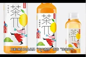 元气森林状告“亲亲元气”获赔72万元，盗版商品为何如此猖獗视频封面