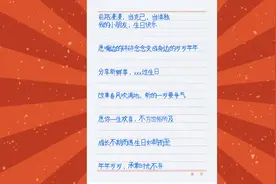 不烂大街齐全生日祝福语~暖心❤，需要的可暂停观看或者截图喔