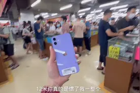 华强北二手机市场，12mini紫色惊现二手市场，而且价格便宜一千多视频封面