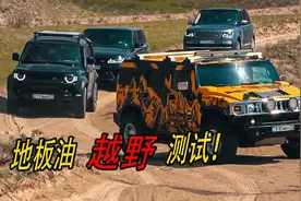 奔驰大G，哈弗h9，悍马，陆地巡洋舰，卫士山地攀爬测试，谁更强视频封面