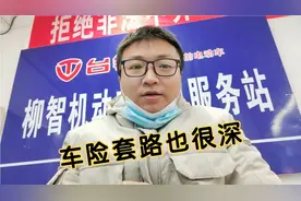 车险套路很深，同一个公司不同的人算的价都不同，你掉进坑里没？视频封面