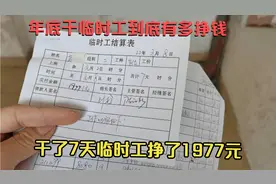 年底最后半个月在广州干临时工挣不挣钱，看看我的工资单一目了然