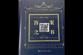 答案之书
